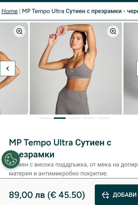 НОВИ бюстие и потник My protein