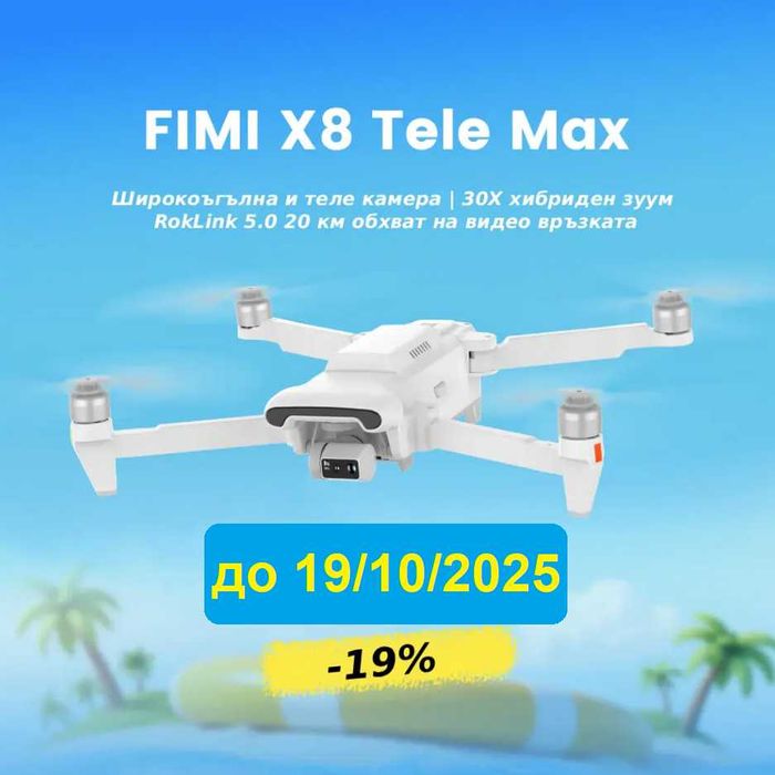 Промо Дрон Fimi X8 Tele Max, 20 км, 47 мин,30 zoom, 48Mp