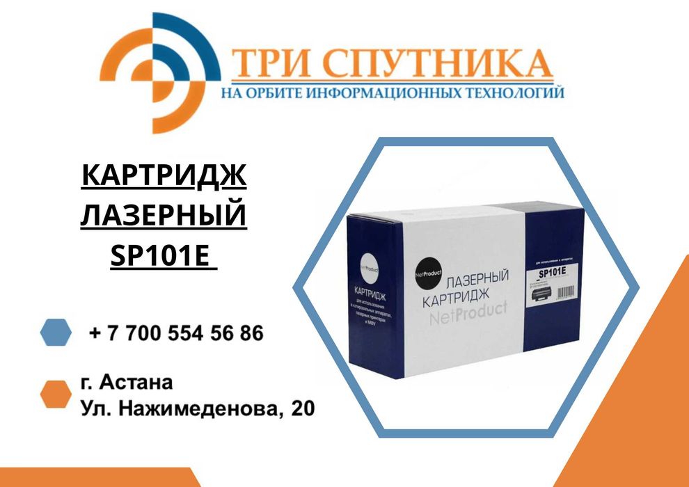 Новый картридж Лазерный SP101E Europrint/7Q Seven Quality