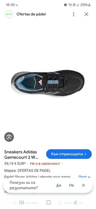 Нови маратонки Adidas