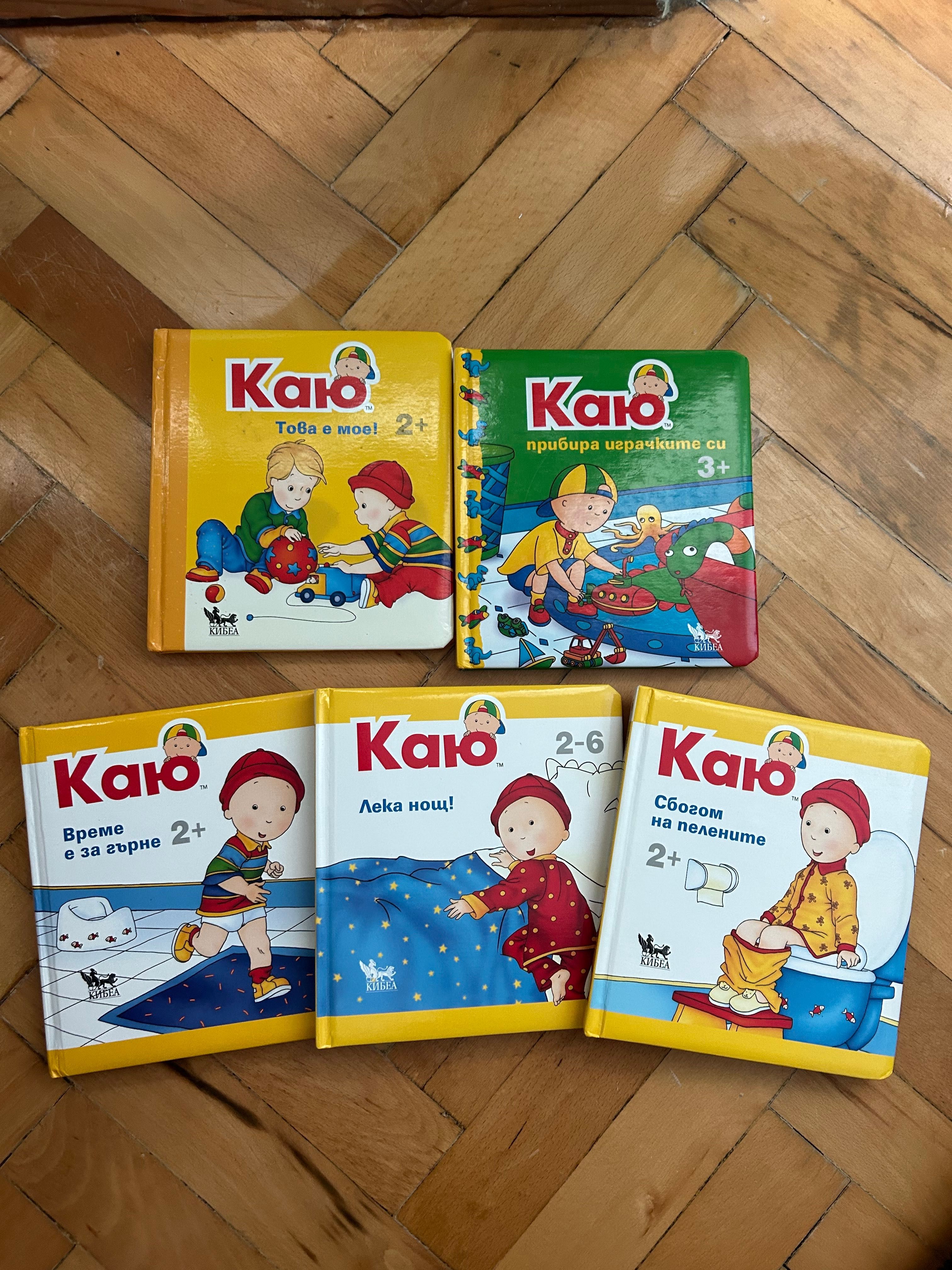 Детски книжки Каю
