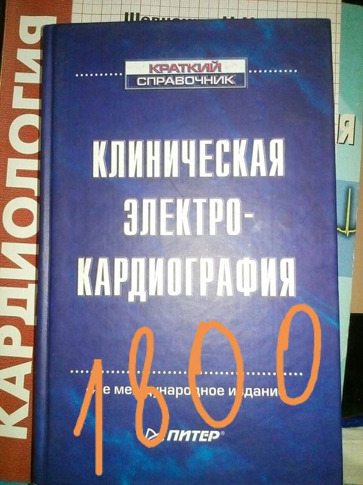 Книги медикам! Медицина! Учебная литература студентам-медикам!