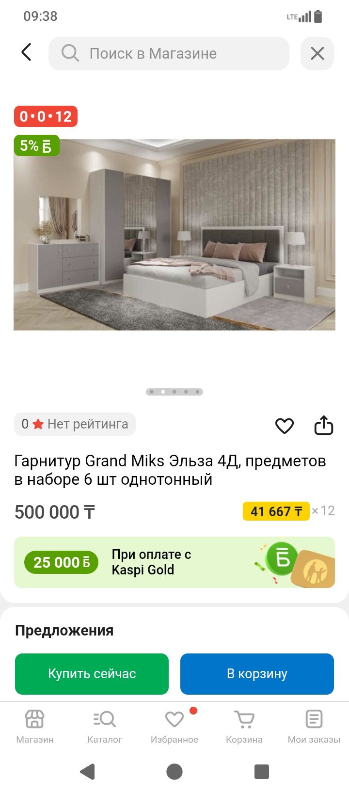 Спальный тек 2-3 ай болған сатып алынғалы
