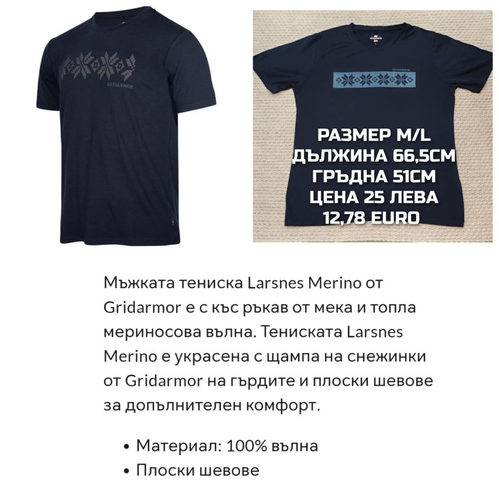 МЕРИНО вълна за мъже