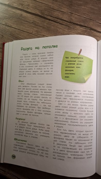 Школьная энциклопедия с научными опытами