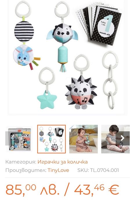 Играчки за количка или активна гимнастика Tiny Love