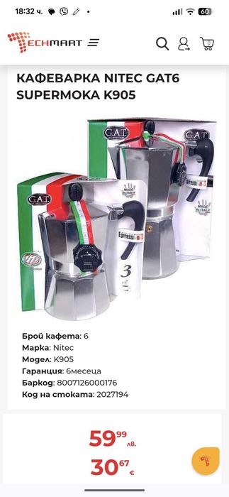 Италианска кафеварка