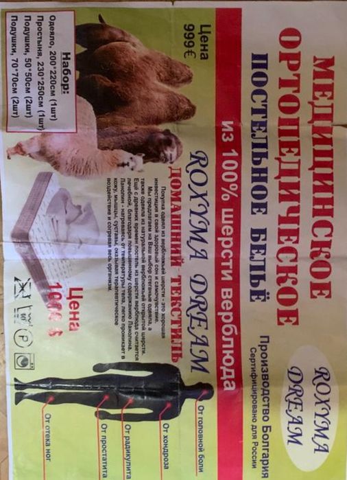 Срочно продам медицинское ортопедическое верблюжье постельное  бельё