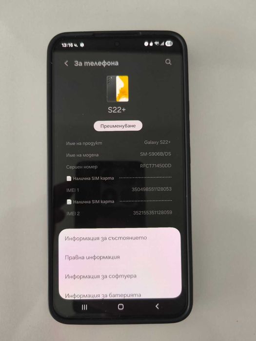 Samsung Galaxy S22+ plus - отлично състояние 8GB 256GB