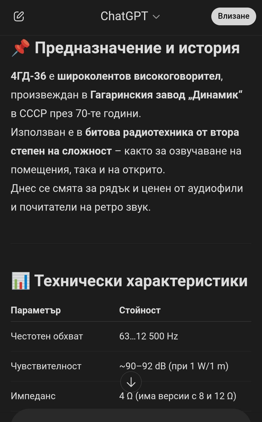 Руски тонколони 4гд36 Акорд 1973г. за лампов усилвател VEF Ригонда