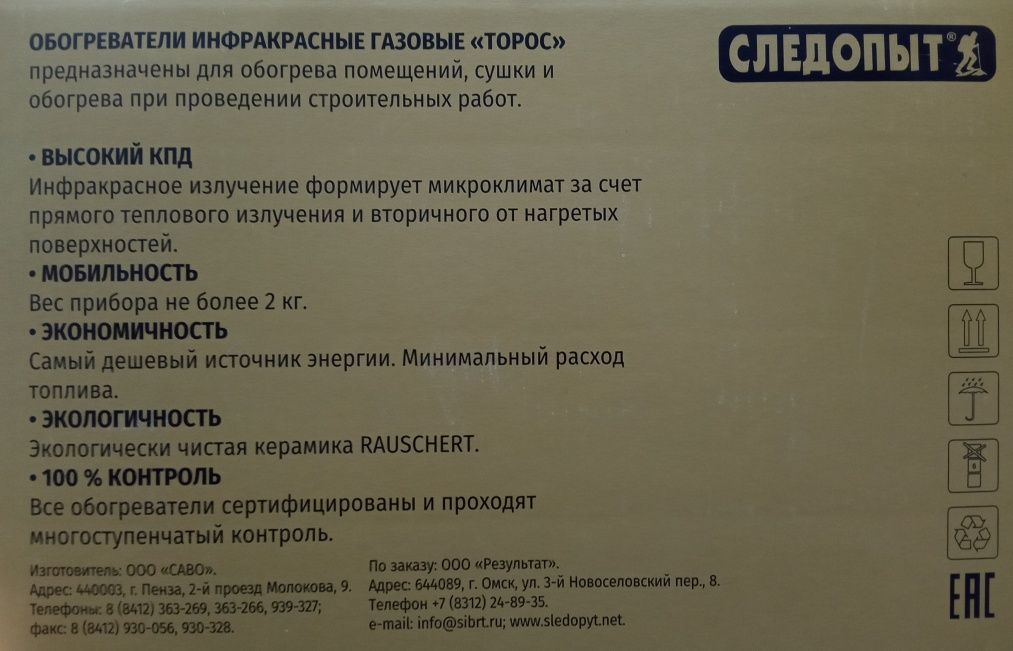 Газовый инфракрасный обогреватель Следопыт Торос 2,9кВт