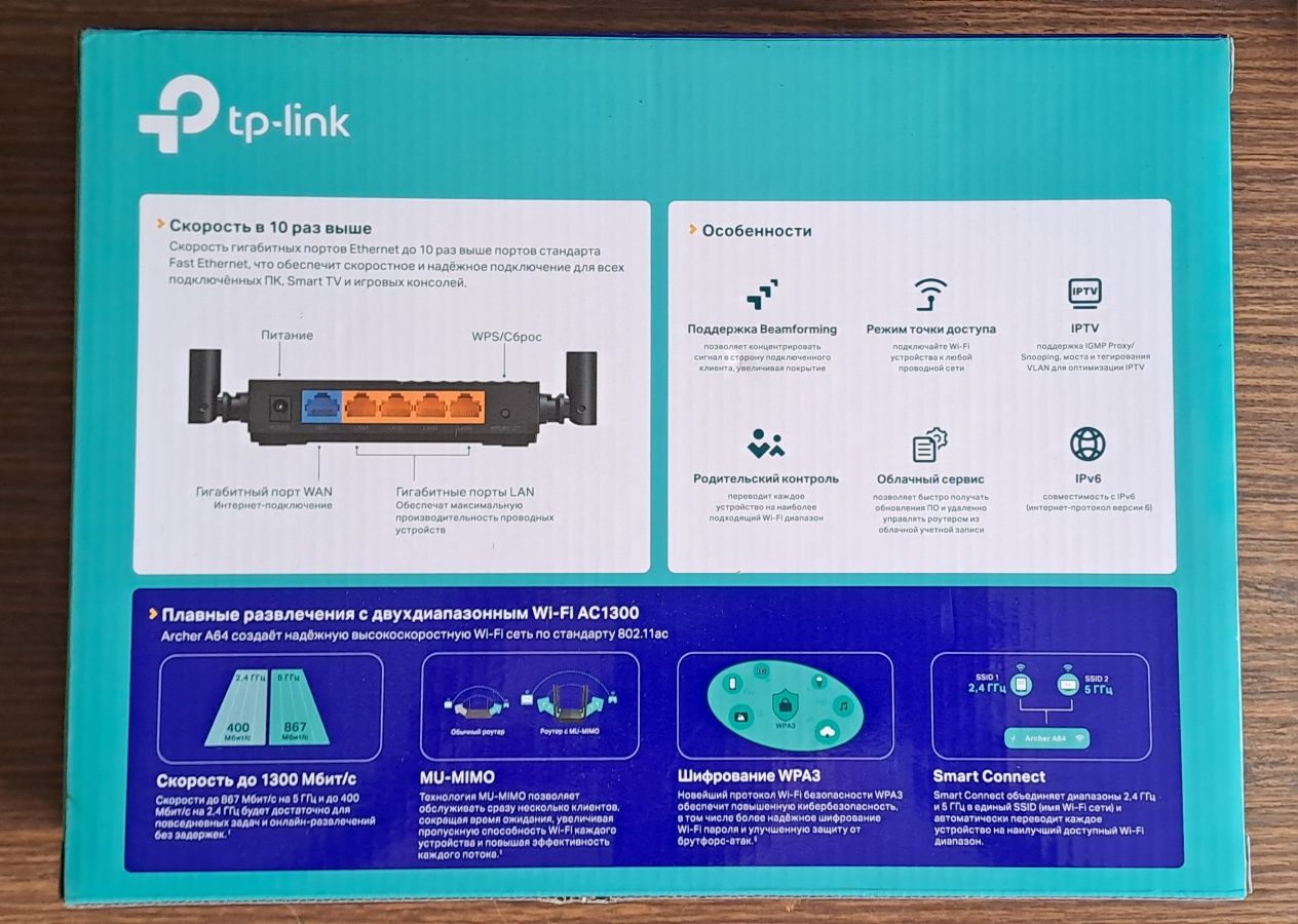 Продаётся гигабитный роутер TP-Link Archer A64