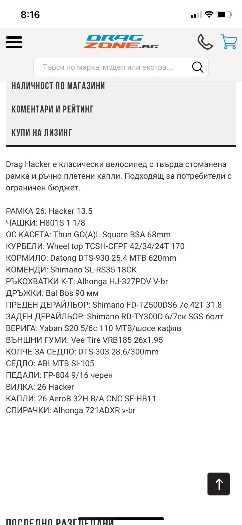 Drag hacker 26 чисто нов