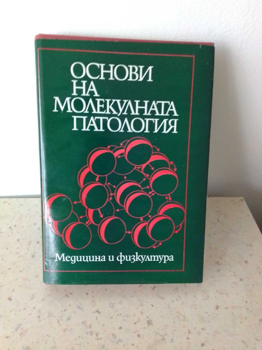 медицинска книга