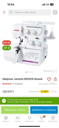 Оверлог Janome 8002dx