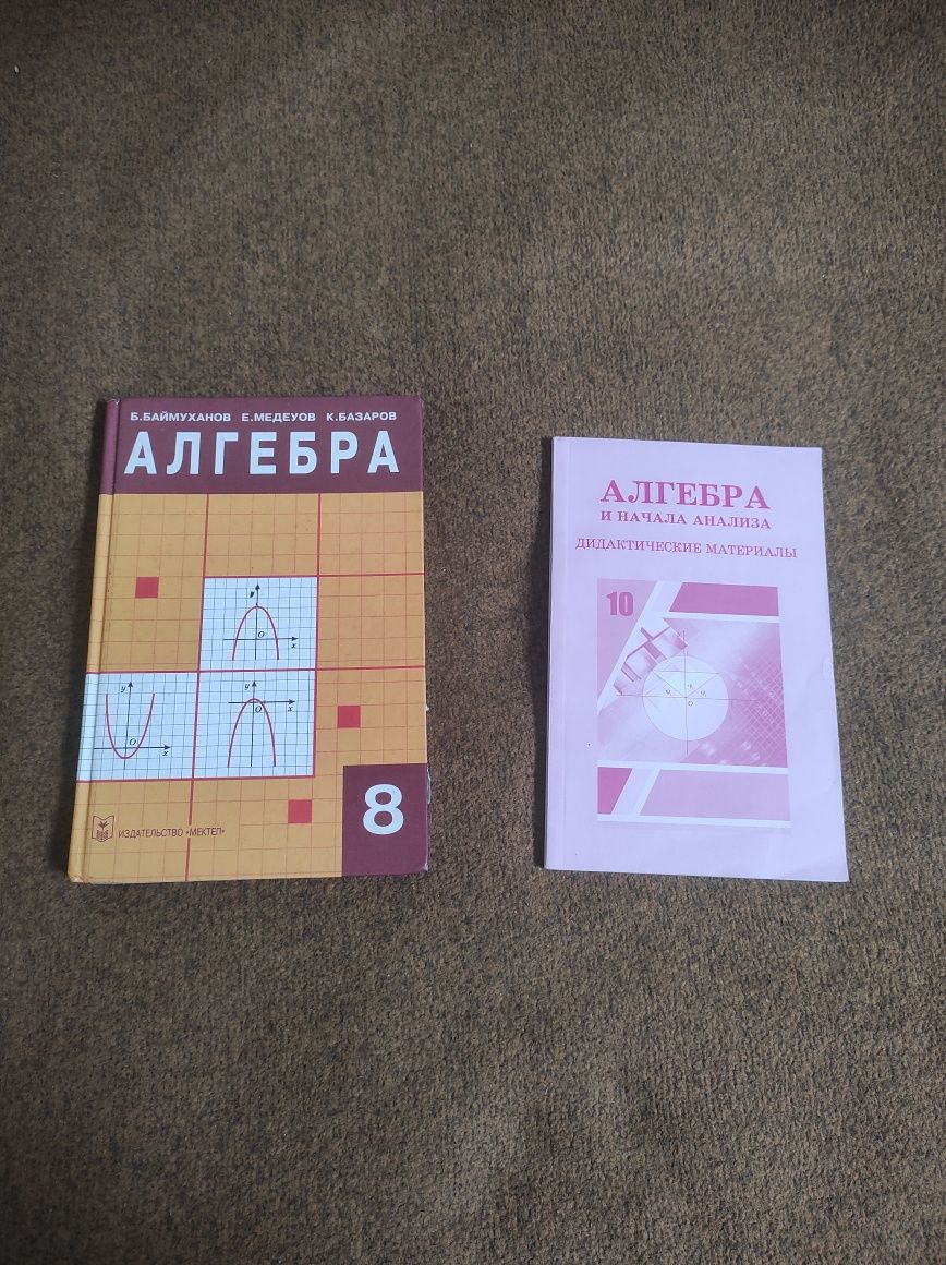 Учебники по алгебре