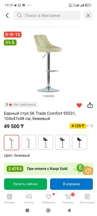 Барный стул 3 шт по 20000 тг каждая