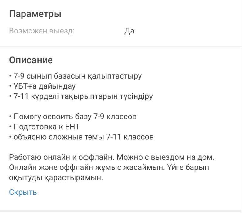 Репетитор по Биологии