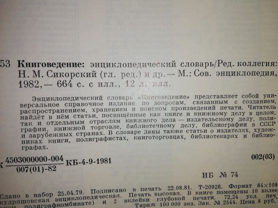 Энциклопедия "Книговедение".