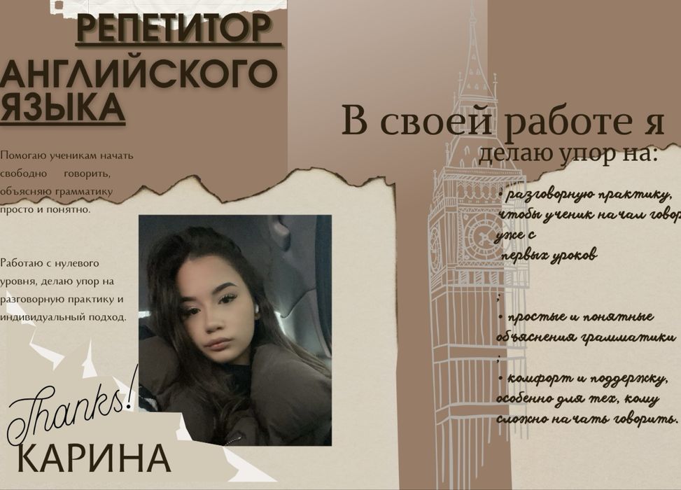 Репетитор Английского языка