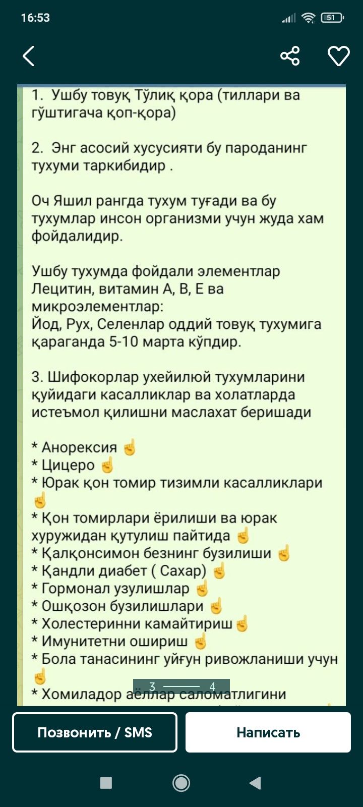 Ухейила тухуми сотилади