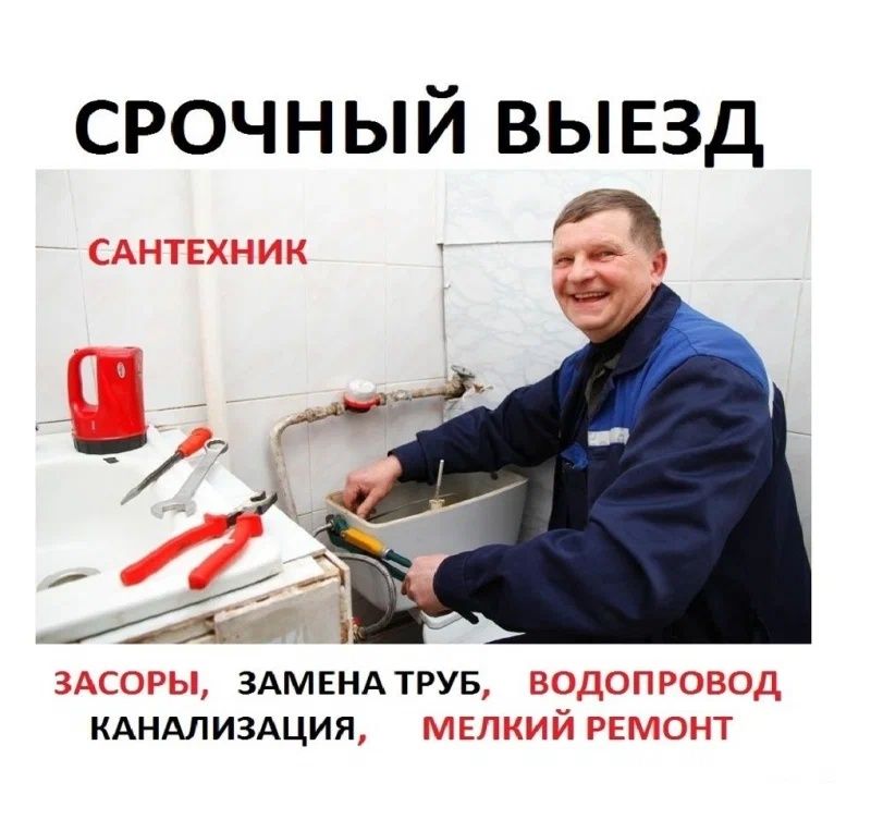 Santexnik. Kanalizatsiya. 24/7. Farruh