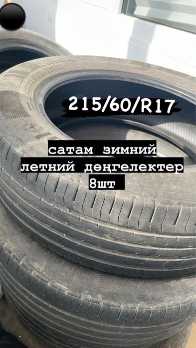 Зимний дөңгелек сатам срочно