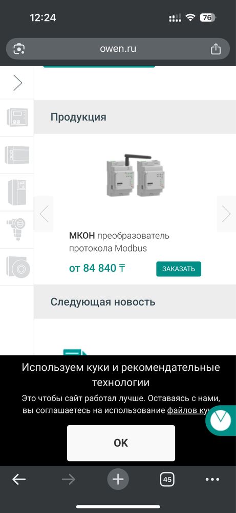 МКОН предназначен для преобразования и передачи данных
