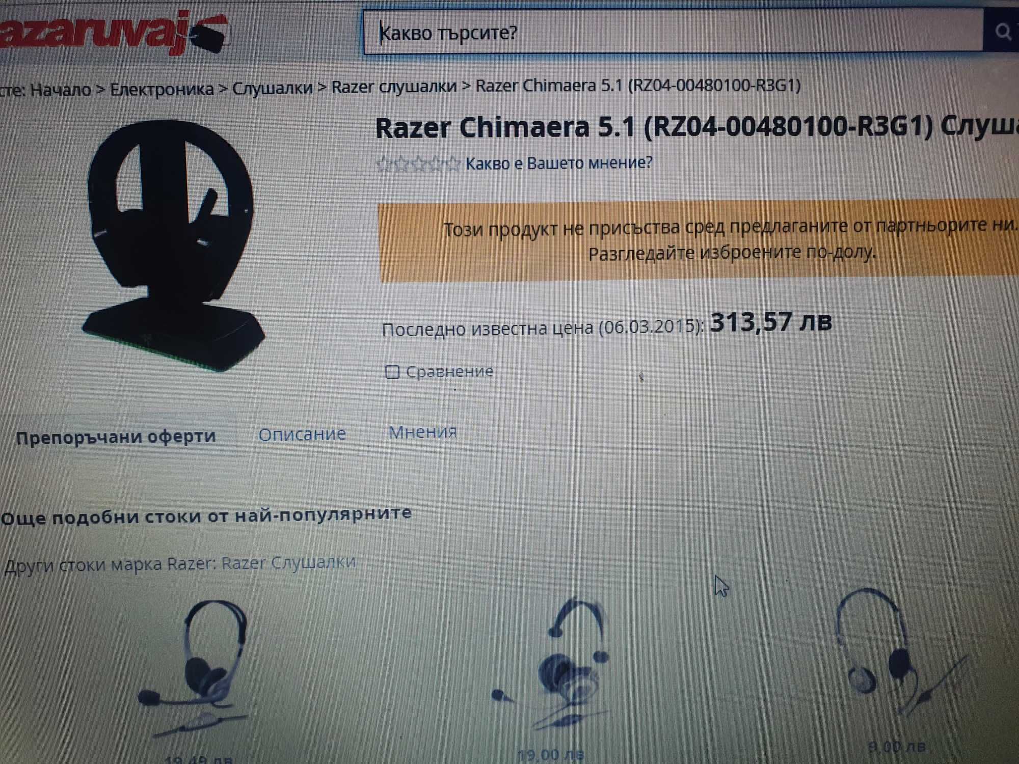 Гейминг слушалки Razer Chimaera - 5.1 Surround, безжични, черни