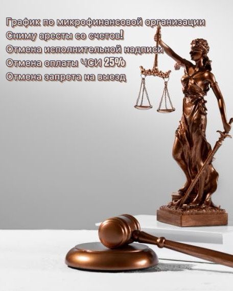 Сниму арест на всегда