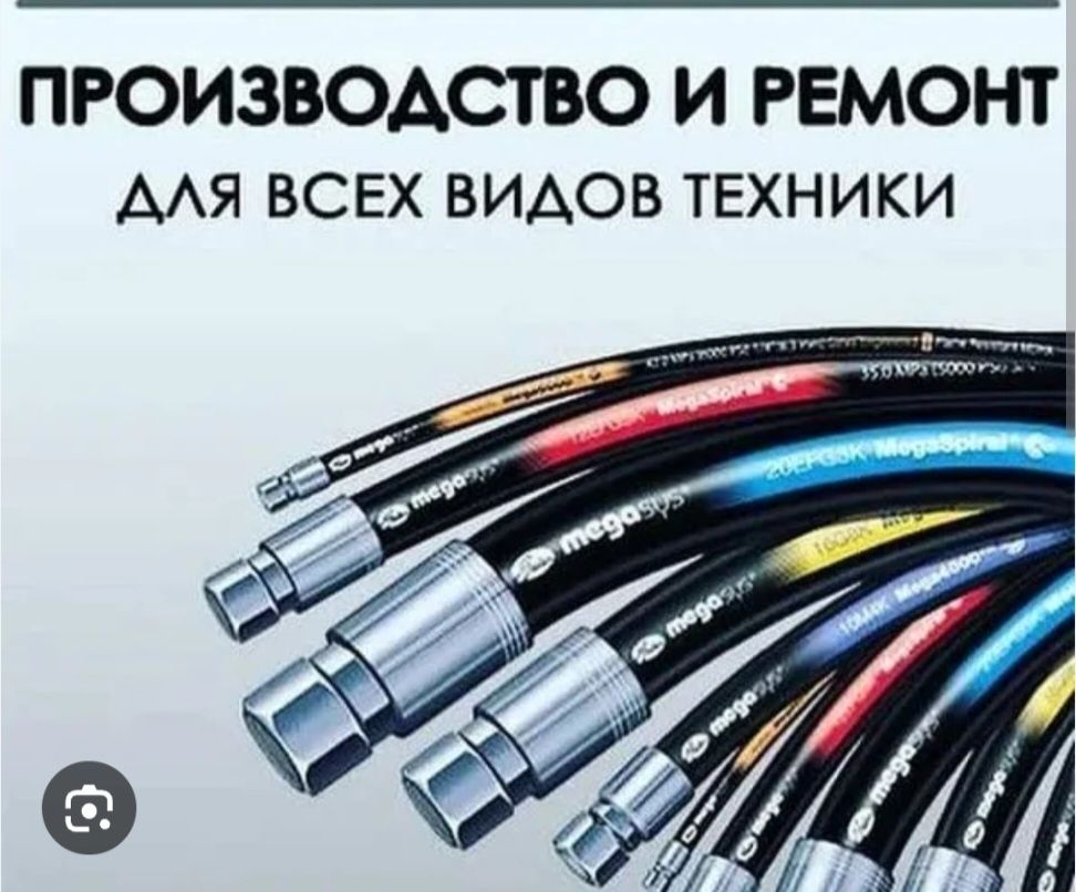 Реставрация (ремонт)шлангов высокого давление