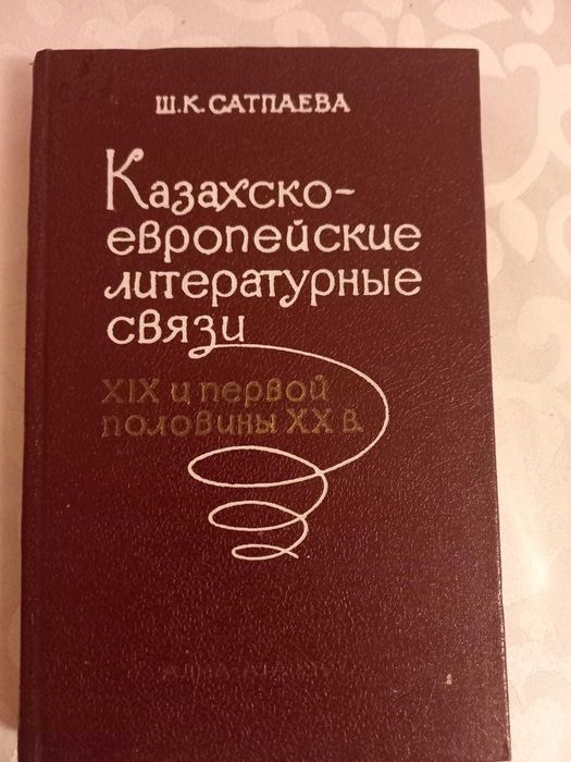 Казахско-европейские культурные связи