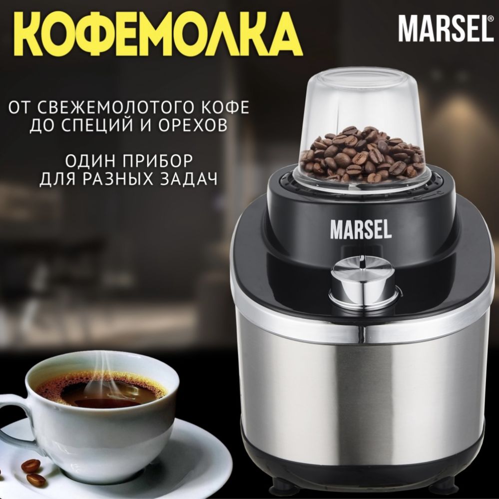 Стационарный блендер + кофемолка