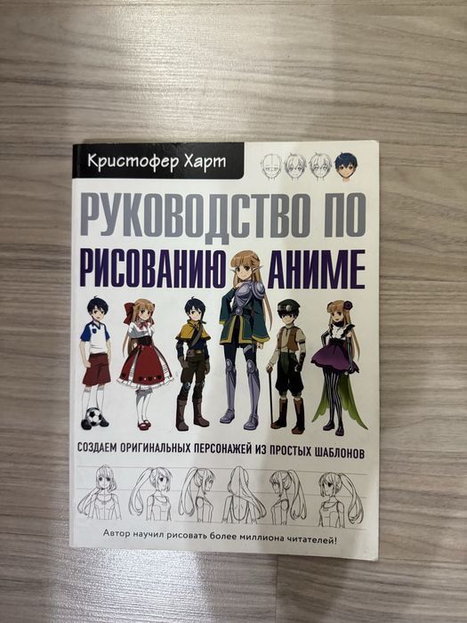 Книга руководвсто по рисованию аниме