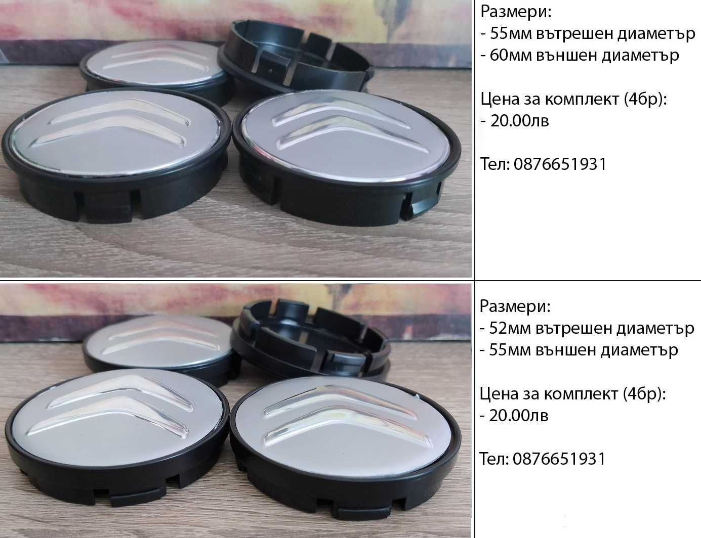 Капачки за джанти за Citroen Ситроен 55/60/52мм сиви декоративни тапи