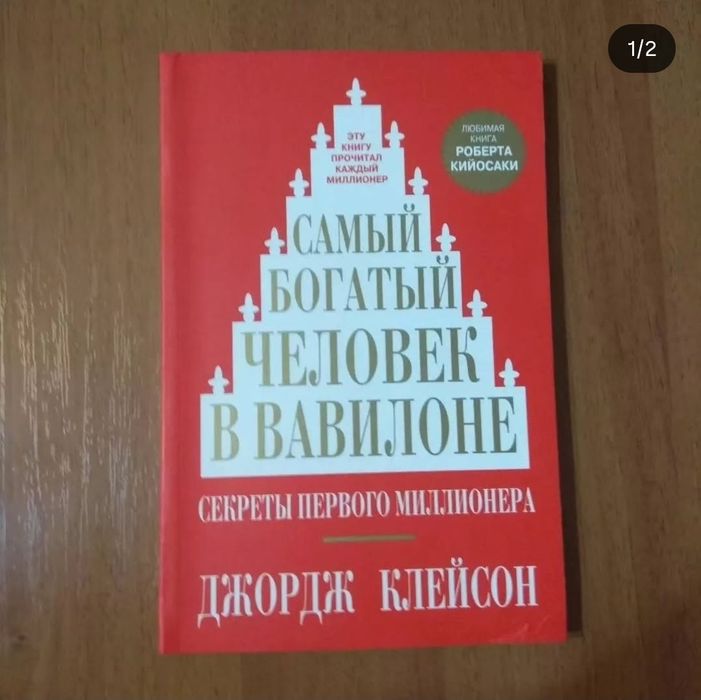 Самый богатый человек в Вавилоне. Клейсон