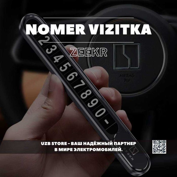 Zeekr nomer vizitka lobovoyga | Фирменная номер-визитка из алюминия.