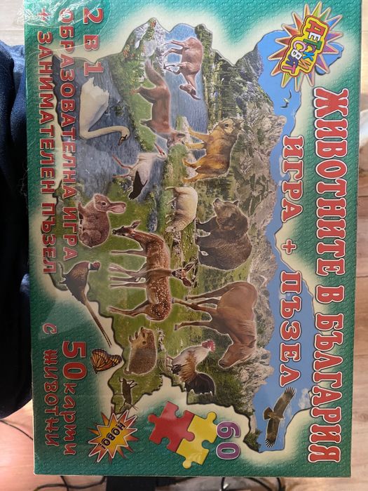 Пъзел игра Животните в България