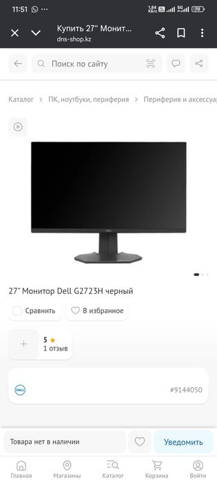 Монитор DELL G2723H 280HZ