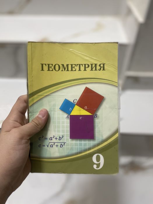 Геометрия кітабы 9 сынып