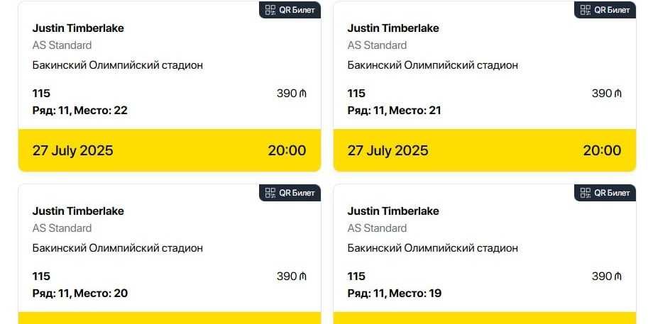 Билеты на концерт Justin Timberlake в Баку. По низкой цене
