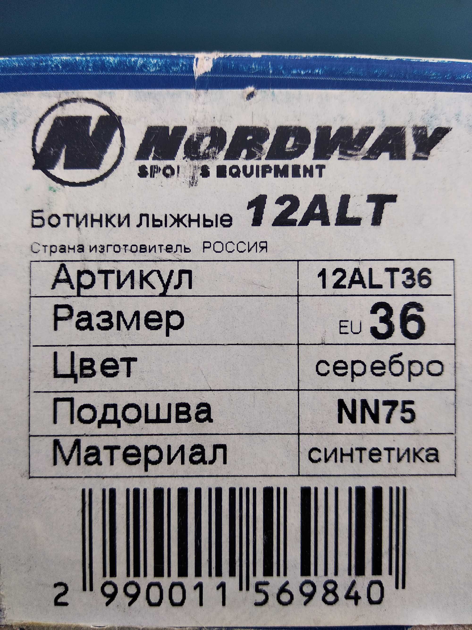 Лыжные ботинки "Nordway", 36 размер