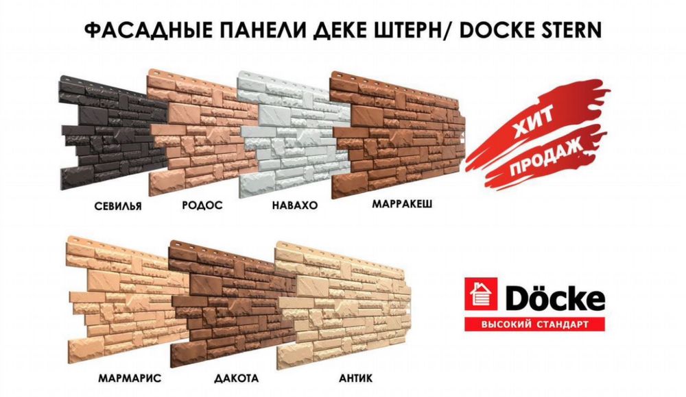 Saiding сайдинг docke germany