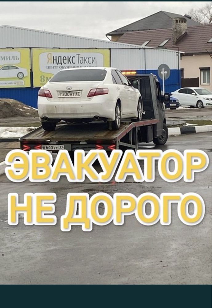 Эвакуатор не дорого Манипулятор Автовоз