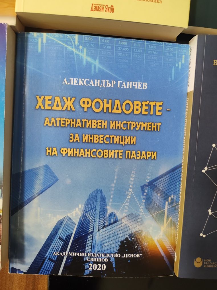 Финанси и други книги