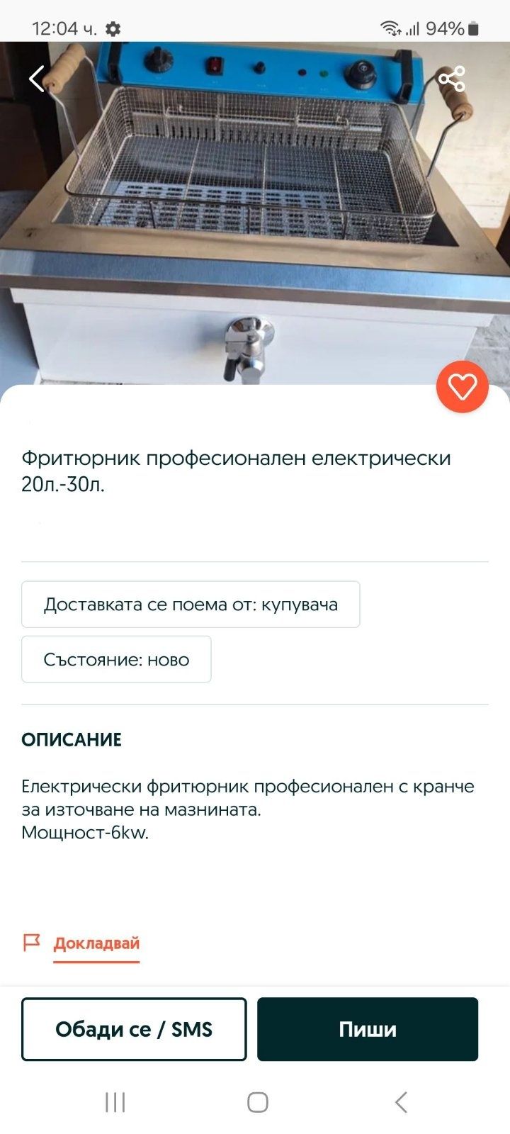 Фритюрник профисионален  на ток Голяма вана 2x20 или 2x30 литра Нови 1