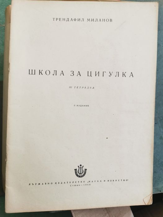 Школи за цигулка на Трендафил Миланов