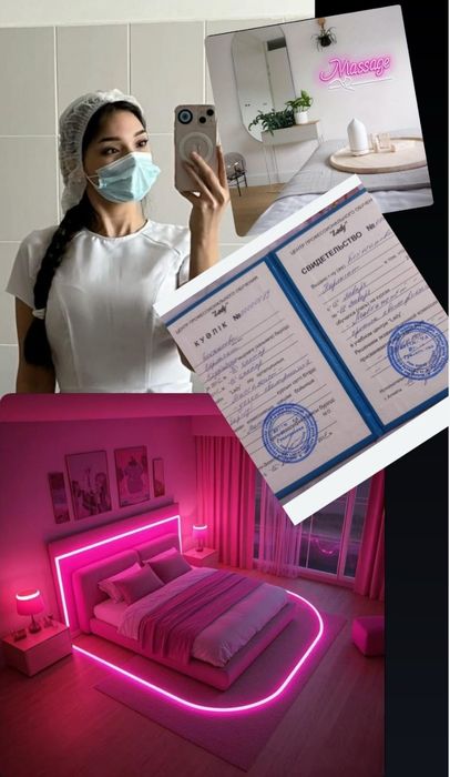 Массажистка Одна