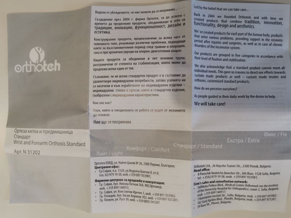 Ортеза китка и предмишница Orthotech