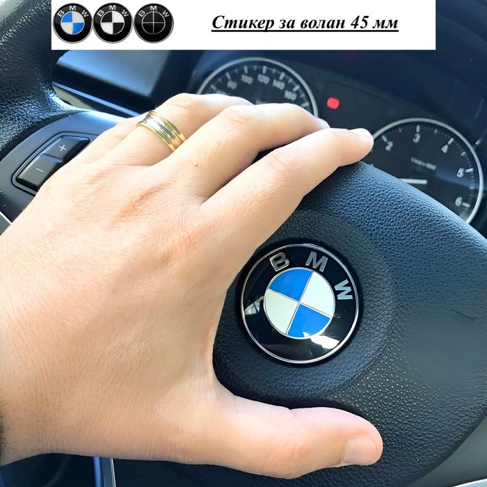 Емблеми BMW/БМВ Подарък тапи за монтаж Капак / Волан /Джанти / Вентили